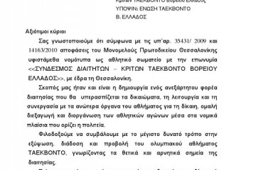 ΚΟΙΝΟΠΟΙΗΣΗ ΣΥΝΔΕΣΜΟΥ ΔΙΑΙΤΗΤΩΝ