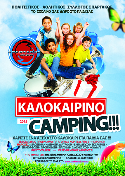 Summer-Camp-Spartakos