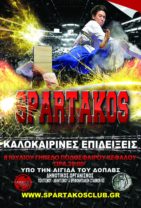 Επίδειξη_2017_ΚΕΦΑΛΟΥ1