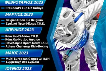 ΠΡΟΓΡΑΜΜΑ SPARTAKOS 2023