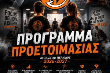 Ο Δρόμος για το Πανελλήνιο Πρωτάθλημα Ξεκίνησε